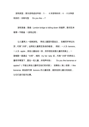 大班英语教案：大桥.pdf