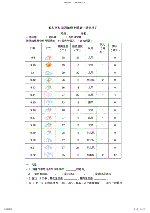 教科版小学科学四年级上册单元练习试题全册 .pdf