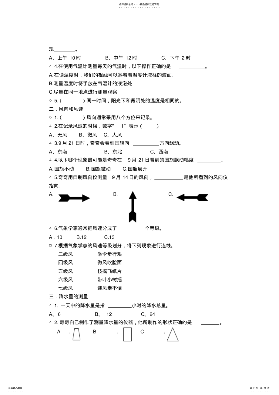 教科版小学科学四年级上册单元练习试题全册 .pdf_第2页