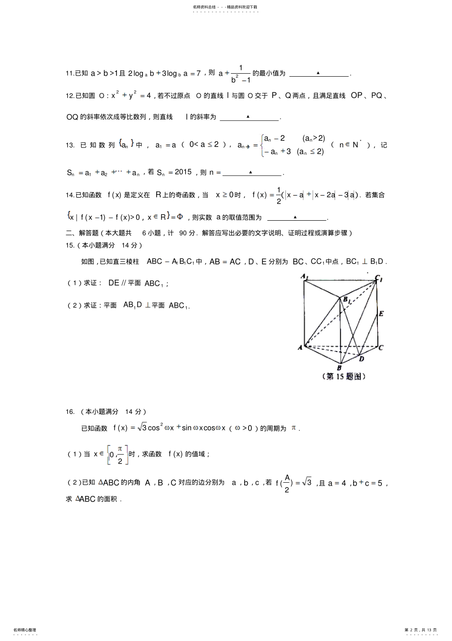 2022年2022年江苏省扬州市届高三上学期期末调研考试数学试题word版 .pdf_第2页