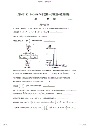 2022年2022年江苏省扬州市届高三上学期期末调研考试数学试题word版 .pdf