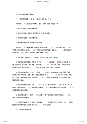 2022年2022年护士质量考核评分表 .pdf