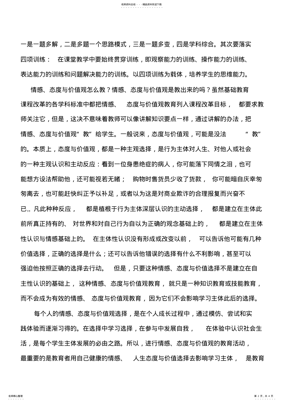 2022年2022年教学过程中如何体现三维目标 .pdf_第2页