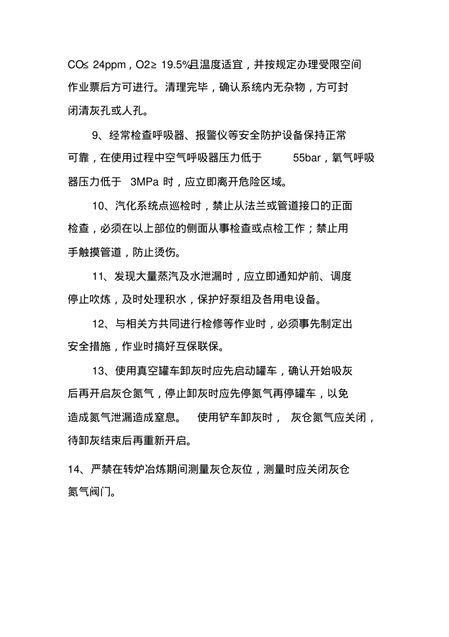 公辅车间汽化操作工操作规程.pdf_第2页