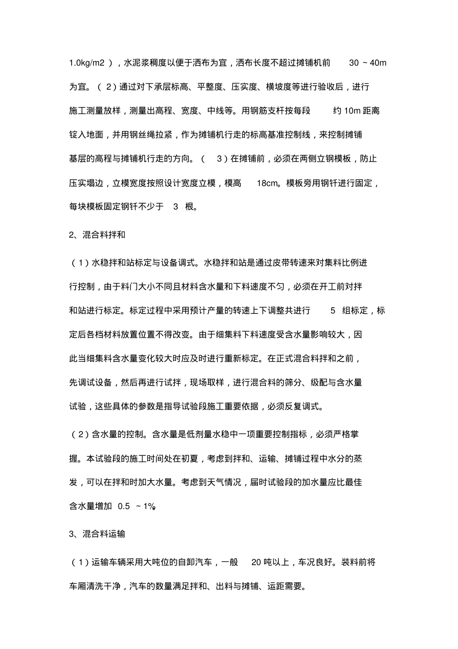 水泥稳定碎石基层施工的质量控制浅析.pdf_第2页