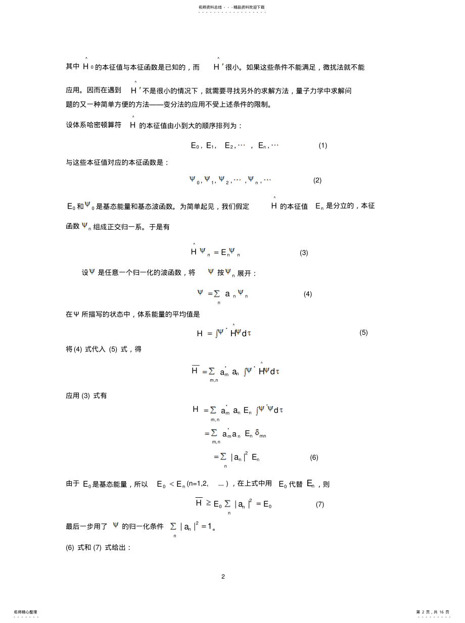 2022年2022年氦原子基态能级的探讨+ .pdf_第2页