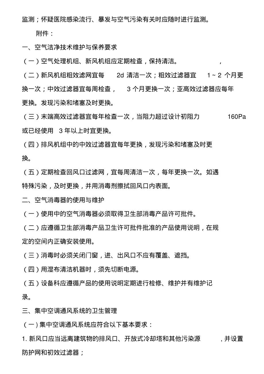 某某医院空气净化管理制度.pdf_第2页