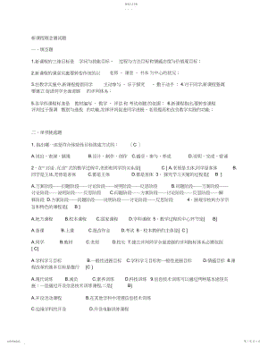 2022年新课程理念测试题.docx