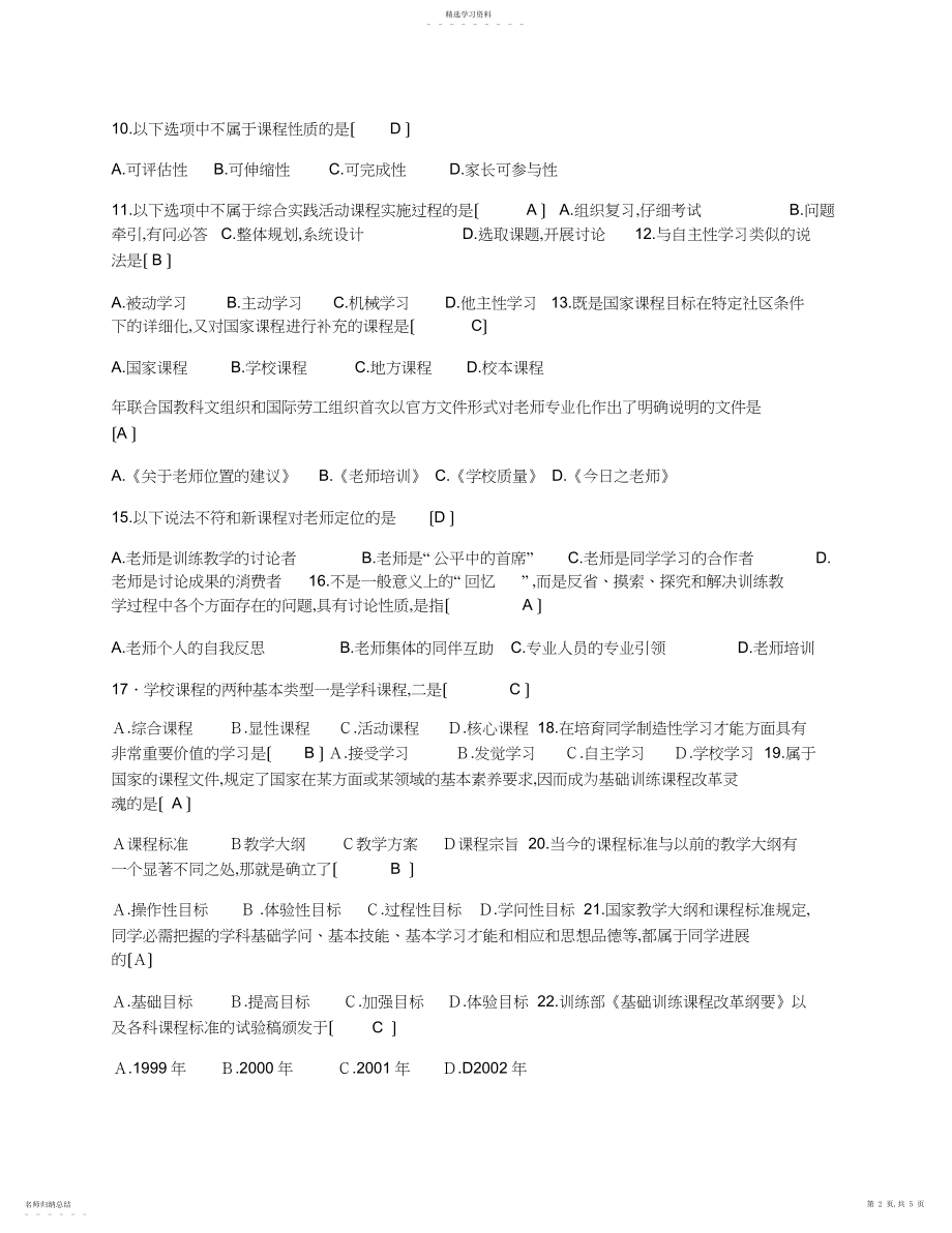 2022年新课程理念测试题.docx_第2页