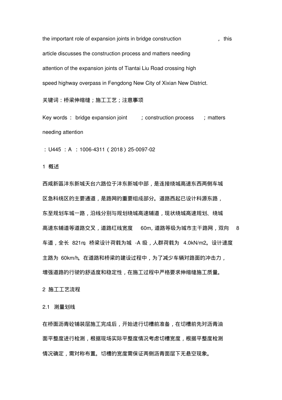 浅谈桥梁伸缩缝施工技术控制.pdf_第2页