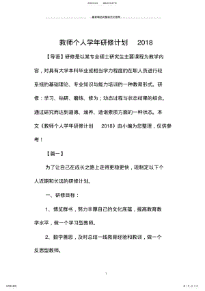 2022年2022年教师个人学年研修计划 .pdf