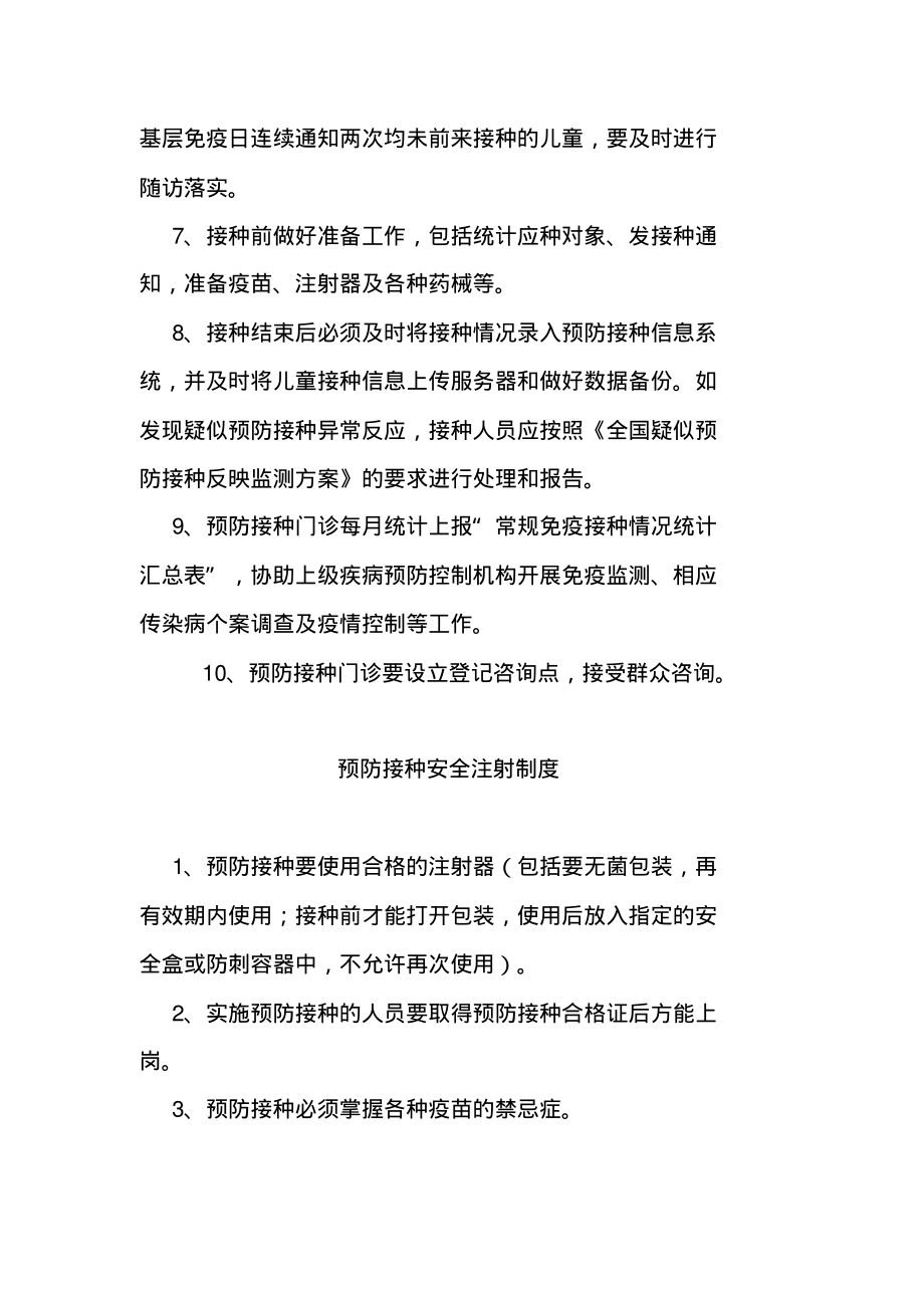 预防接种服务管理制度九则.pdf_第2页