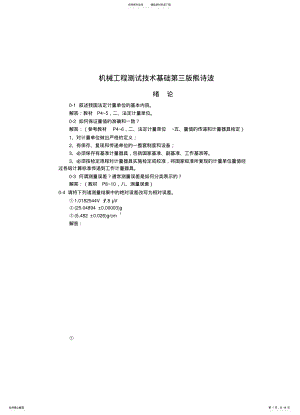 2022年2022年机械工程测试技术基础课后习题答案汇总 .pdf