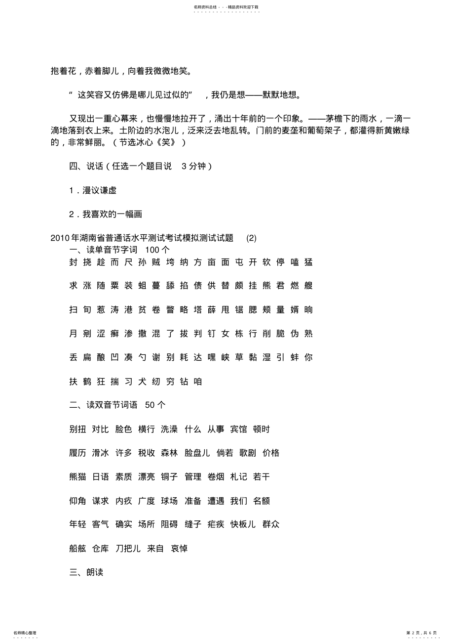 2022年2022年湖南省普通话水平测试考试模拟测试试题 .pdf_第2页