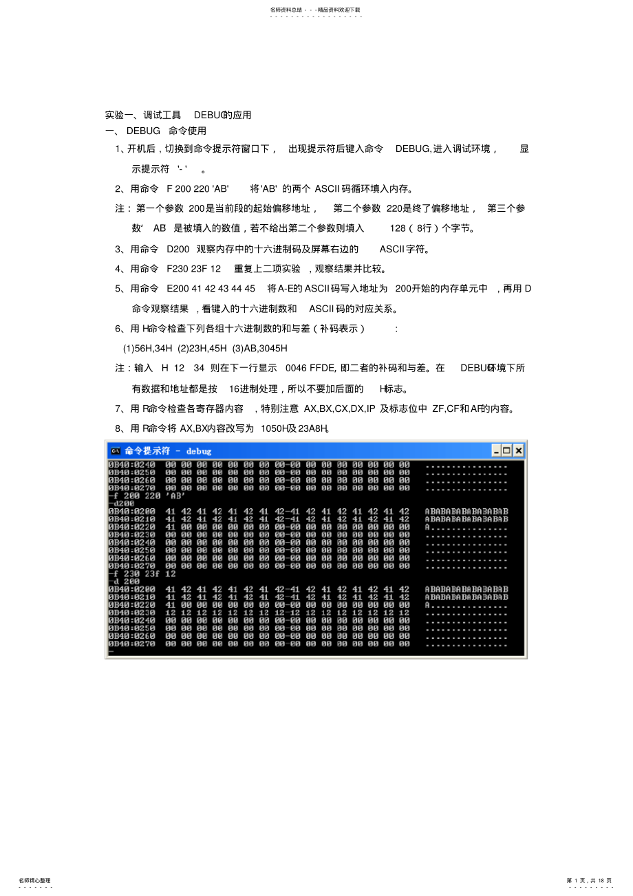 2022年2022年汇编语言程序设计实验指导大作业 .pdf_第1页