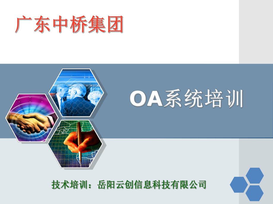 OA系统解决方案ppt课件.ppt_第1页