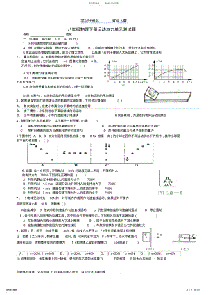 2022年2022年教科版八年级下册物理力与运动习题精选 .pdf