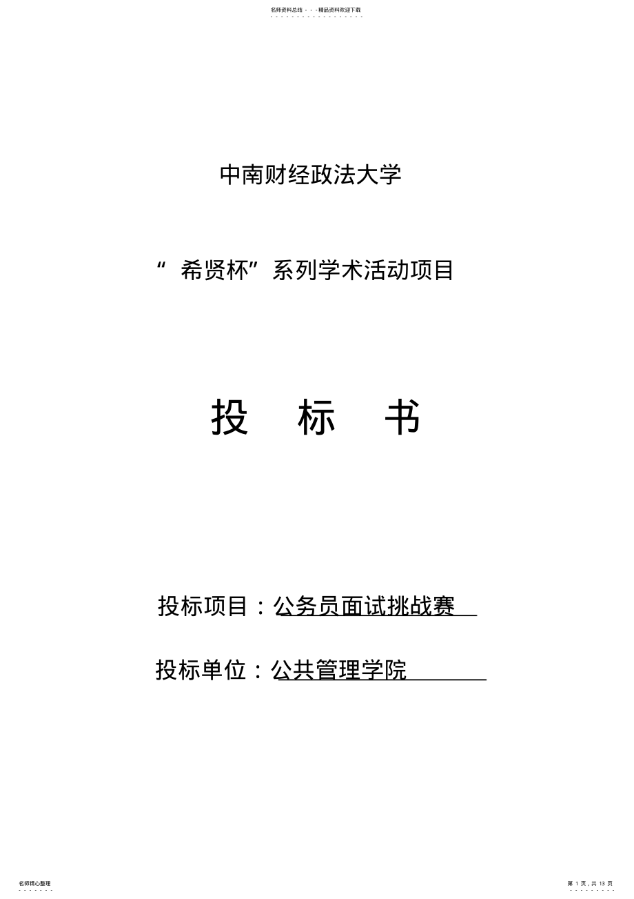 2022年2022年活动策划投标书 .pdf_第1页