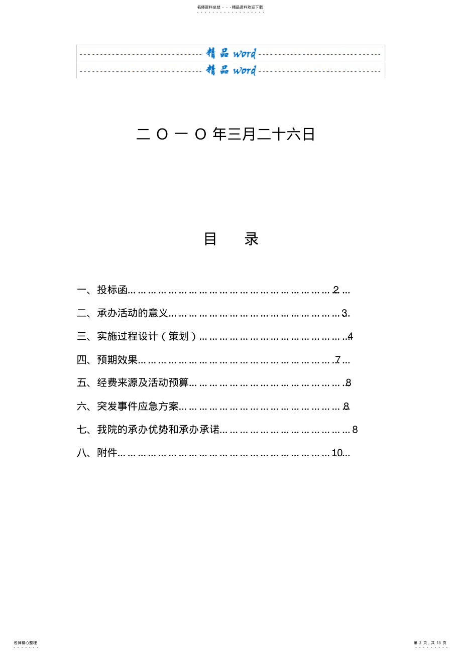 2022年2022年活动策划投标书 .pdf_第2页