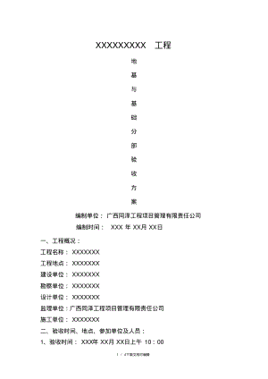 基础验收方案.pdf