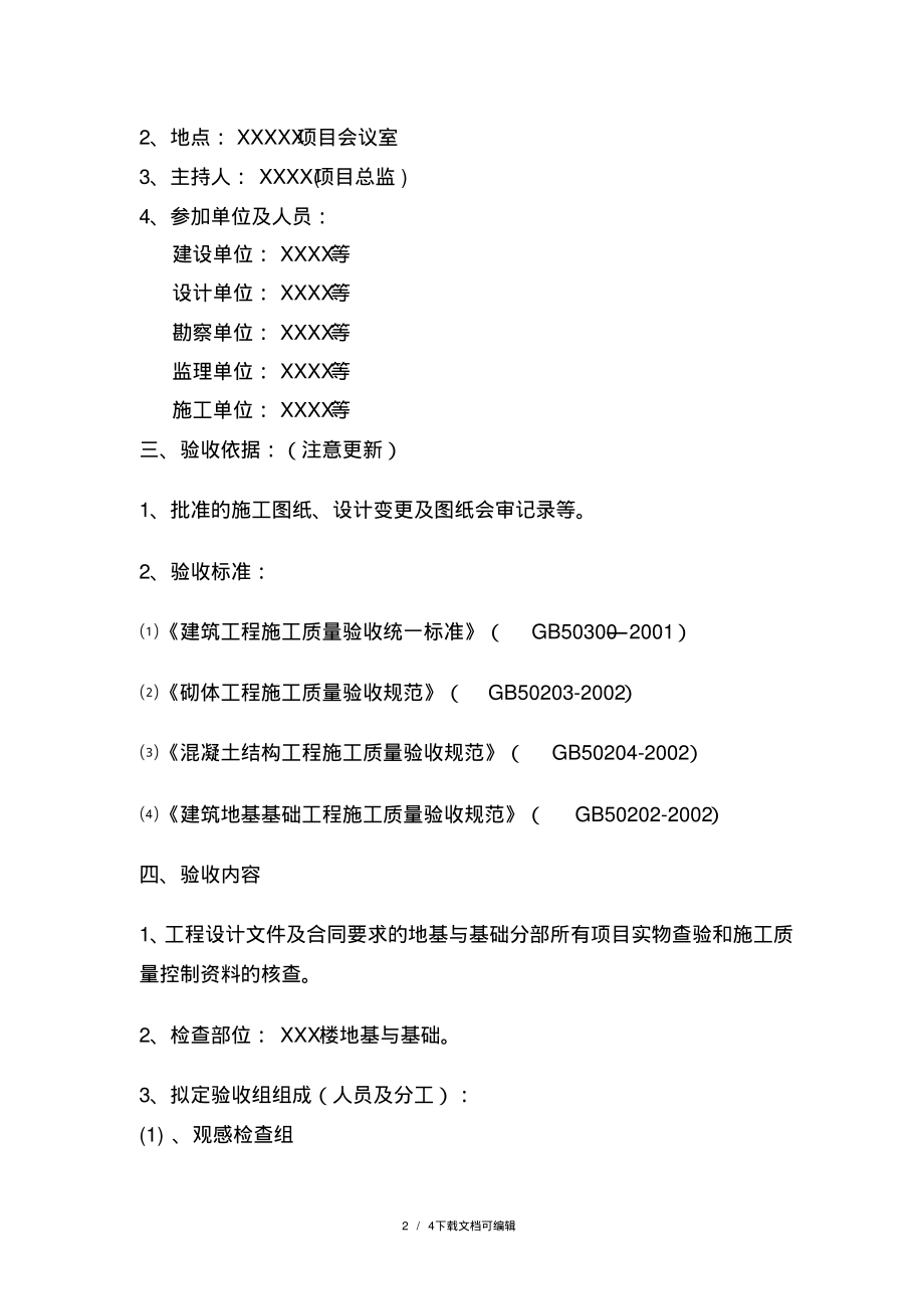 基础验收方案.pdf_第2页