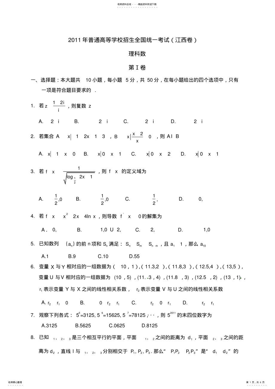 2022年2022年江西省高考理科数学试卷及答案 .pdf_第1页