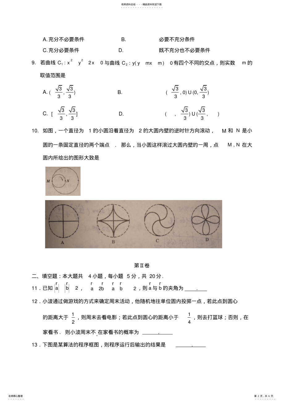 2022年2022年江西省高考理科数学试卷及答案 .pdf_第2页