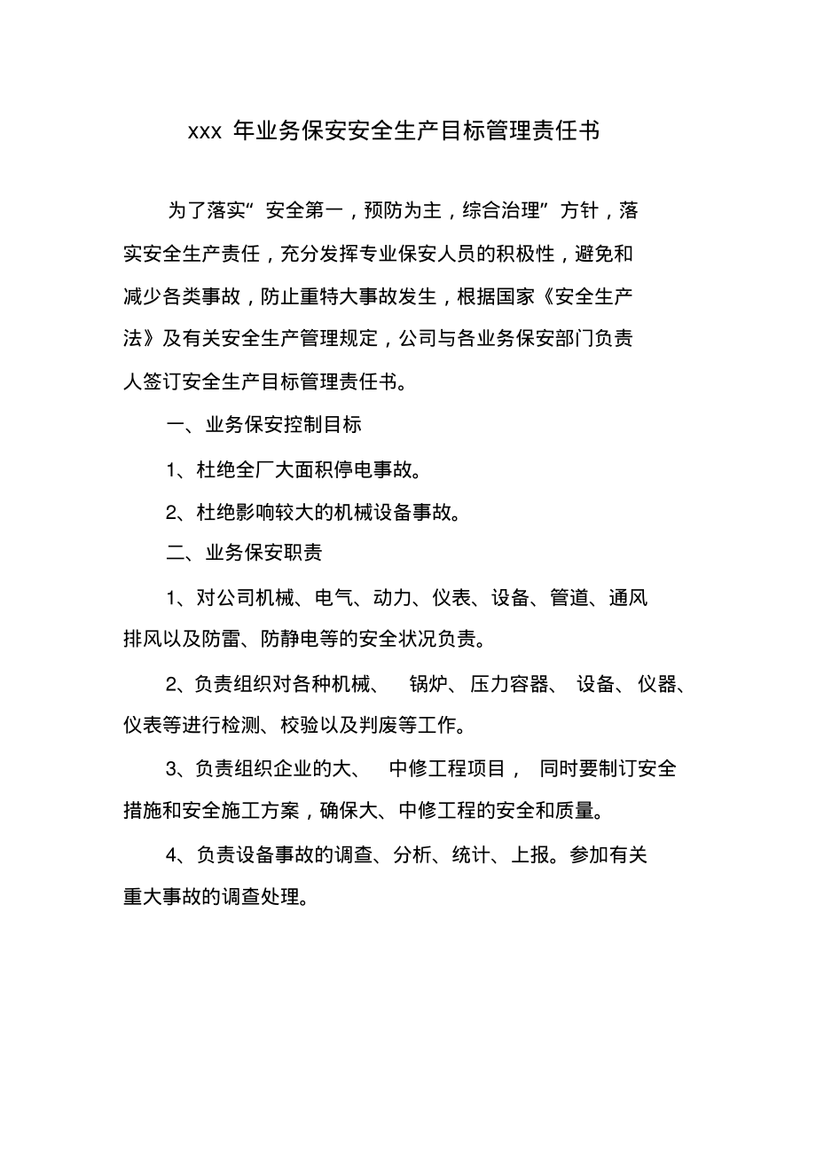 设备部安全生产目标管理责任书.pdf_第1页