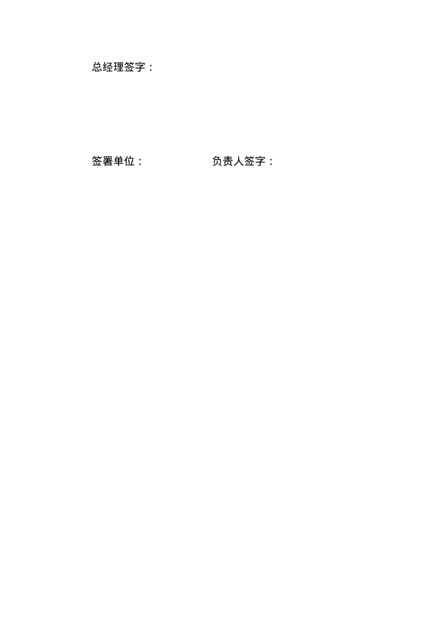 设备部安全生产目标管理责任书.pdf_第2页