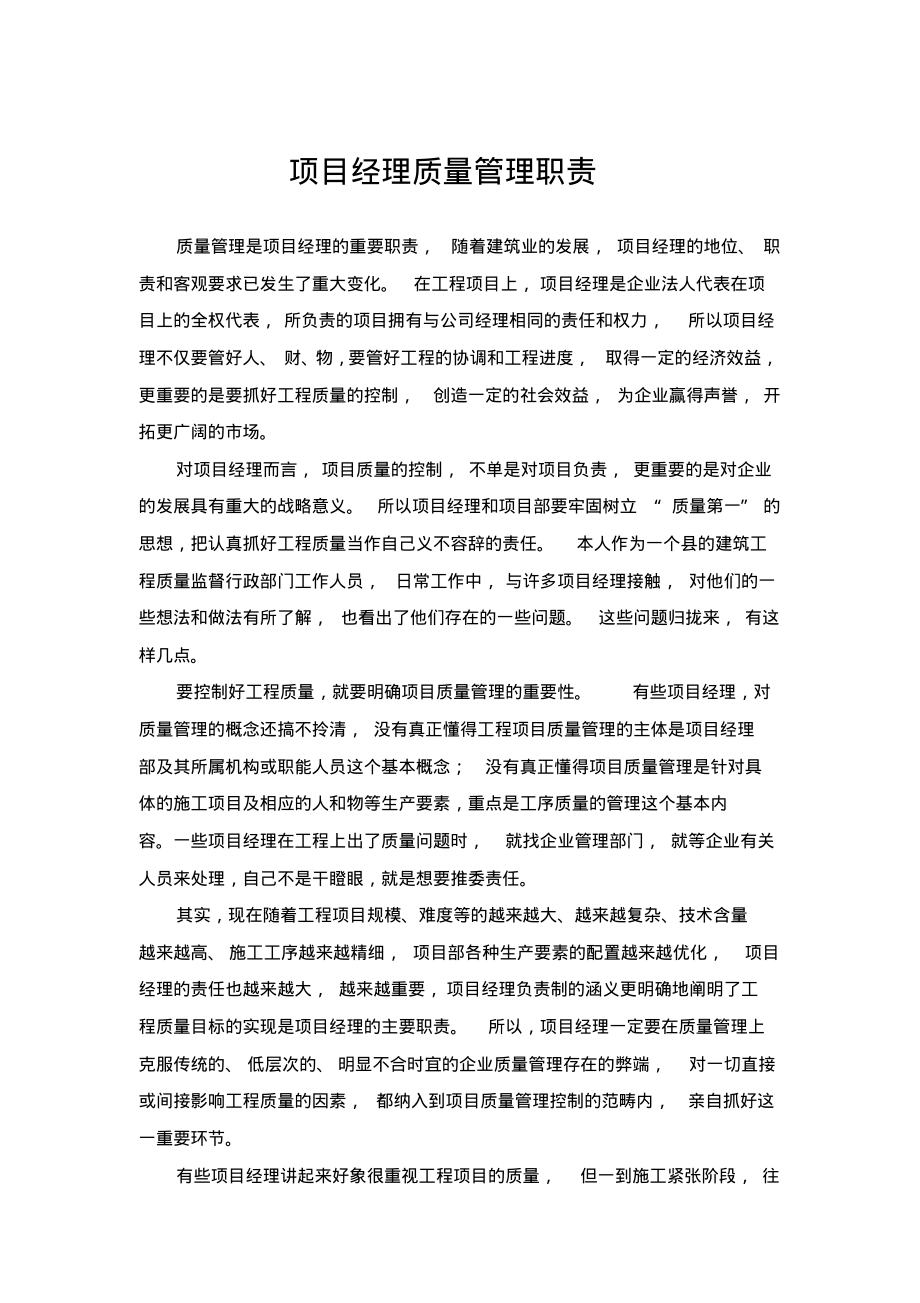 项目经理质量管理职责.pdf_第1页