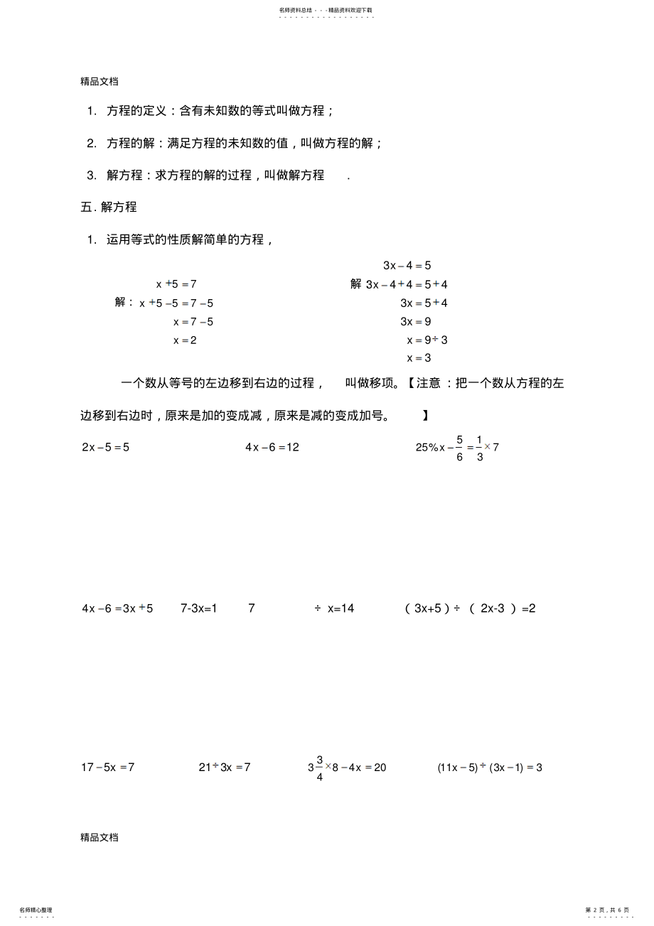 2022年最新 6.pdf_第2页