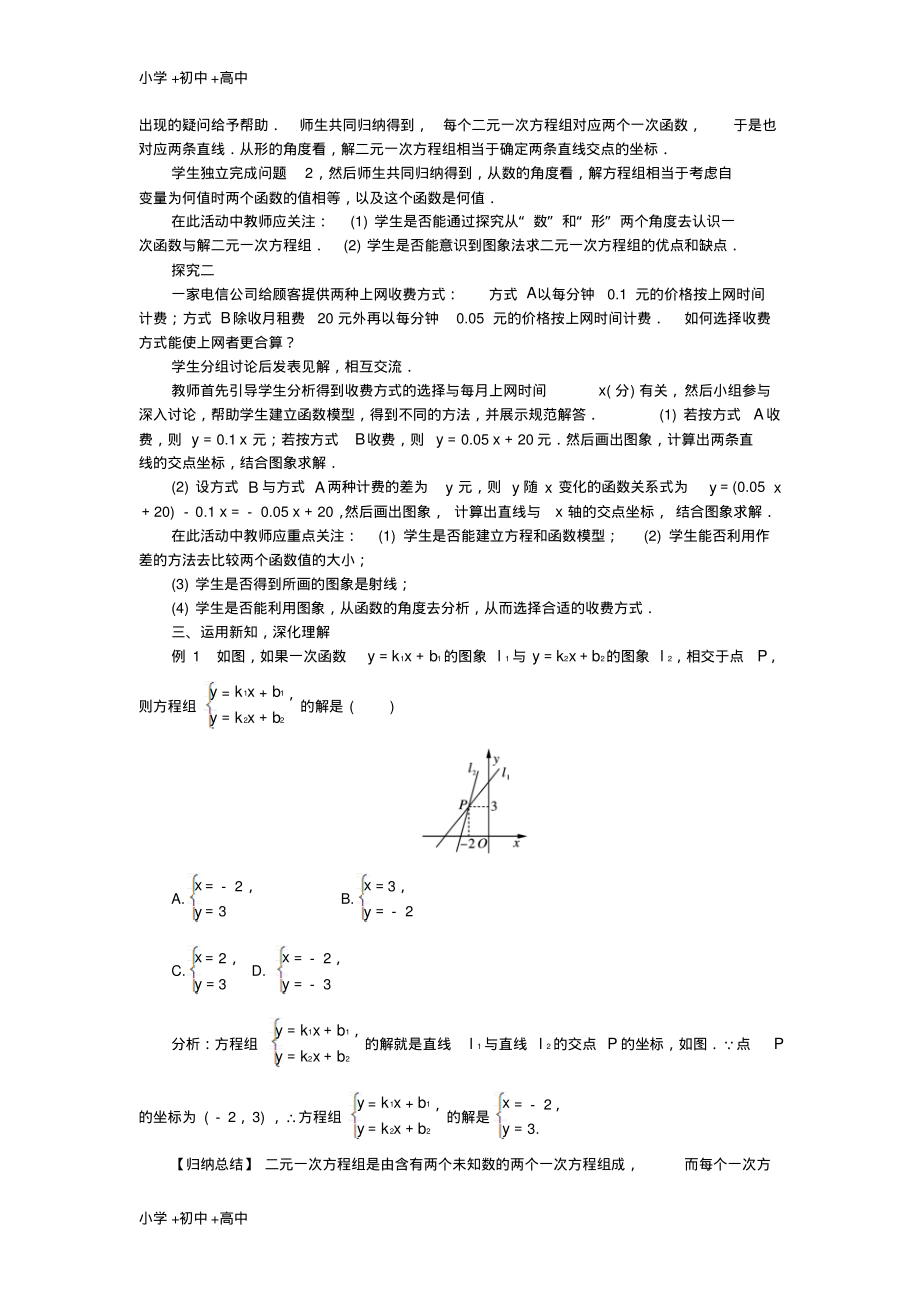 八年级数学上册12.3一次函数与二元一次方程教案新版沪科版.pdf_第2页