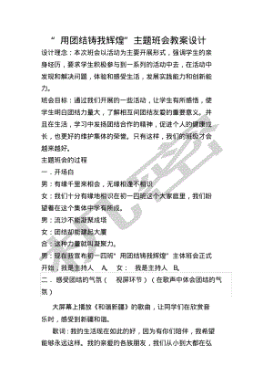 团结的主题班会教案设计.pdf