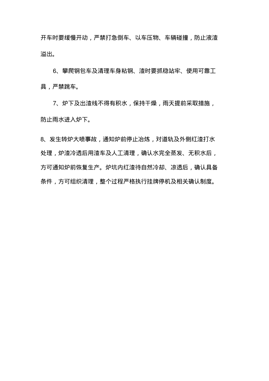 炼钢车间钢渣清理工安全操作规程.pdf_第2页