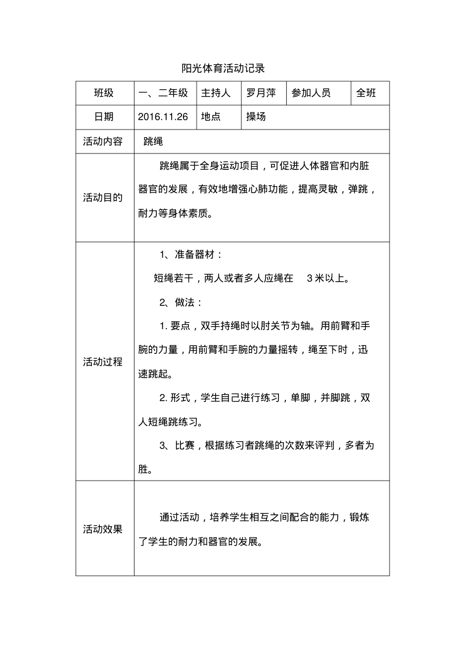 阳光体育活动记录3.pdf_第1页