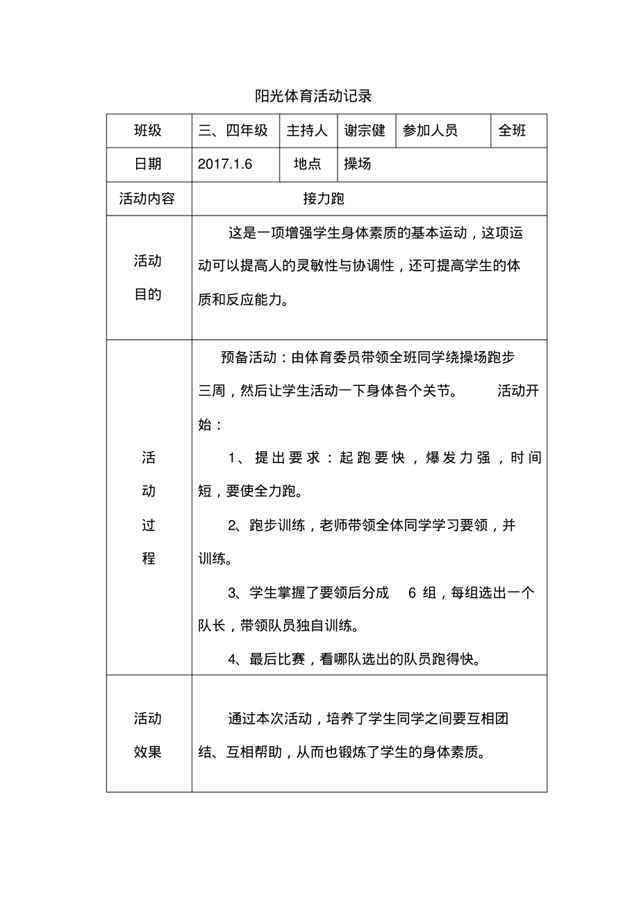 阳光体育活动记录3.pdf_第2页