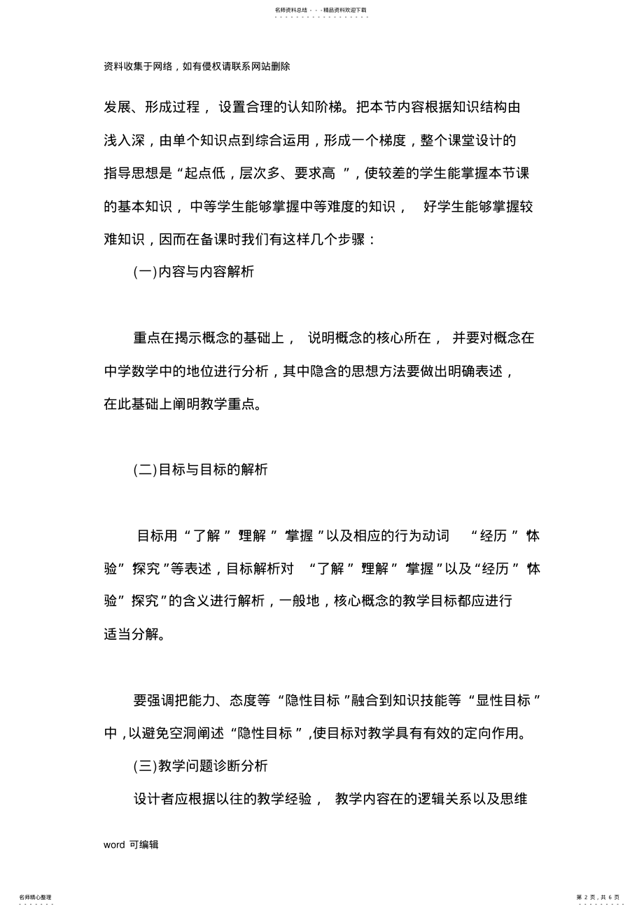 2022年新课标对初中数学老师能力的要求学习资料 .pdf_第2页