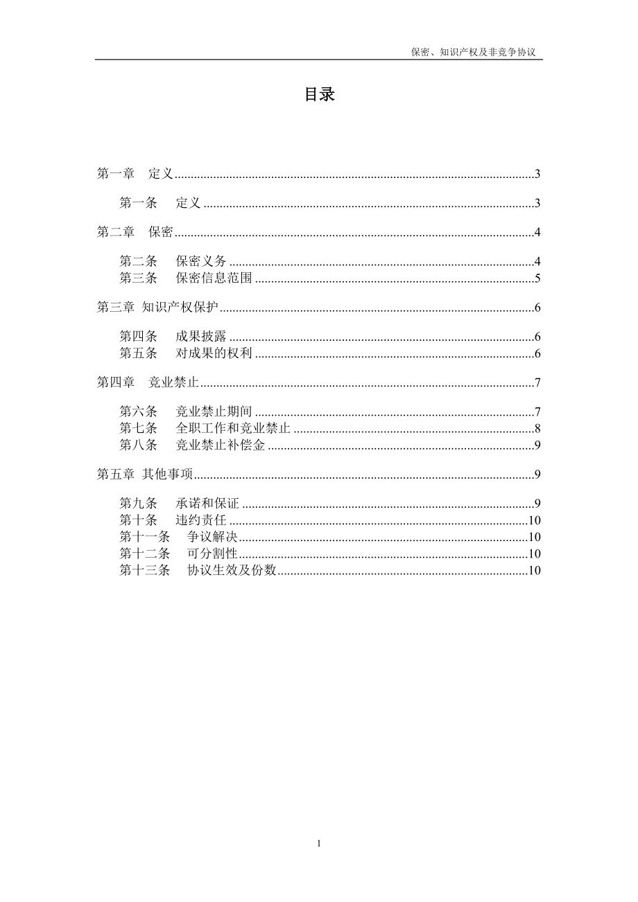 20.法律服务-保密知识产权协议.docx_第2页