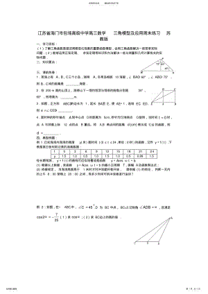 2022年2022年江苏省海门市包场高级中学高三数学-三角模型及应用周末练习-苏教版 .pdf