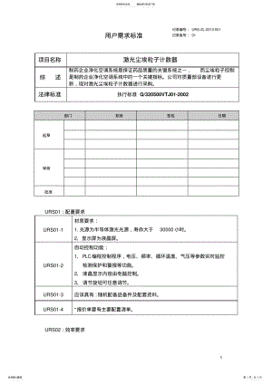 2022年2022年激光尘埃粒子计数器URS .pdf