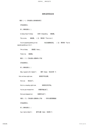 2022年2022年接电话用语总结 .pdf