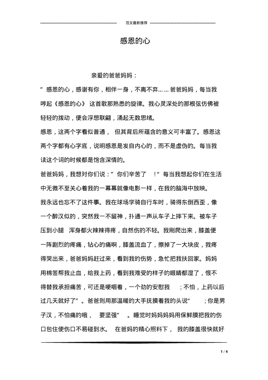 感恩的心.pdf_第1页