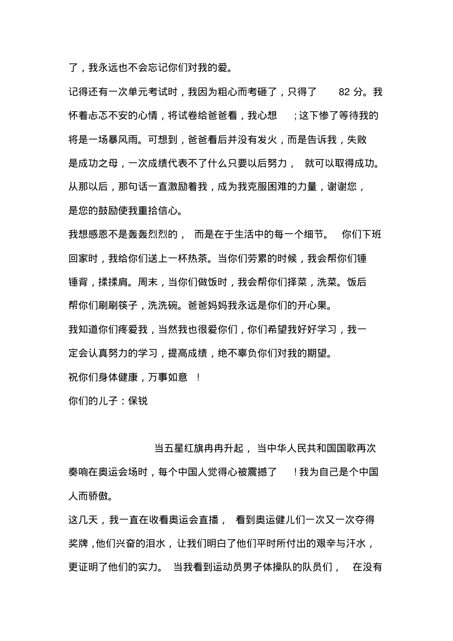 感恩的心.pdf_第2页