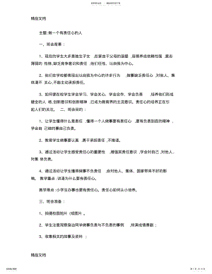 2022年最新《做一个有责任心的人》主题班会讲解 .pdf