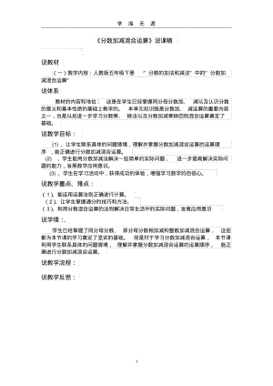 (2022年整理)分数加减混合运算说课稿..pdf