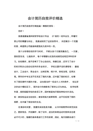 会计简历自我评价精选.pdf