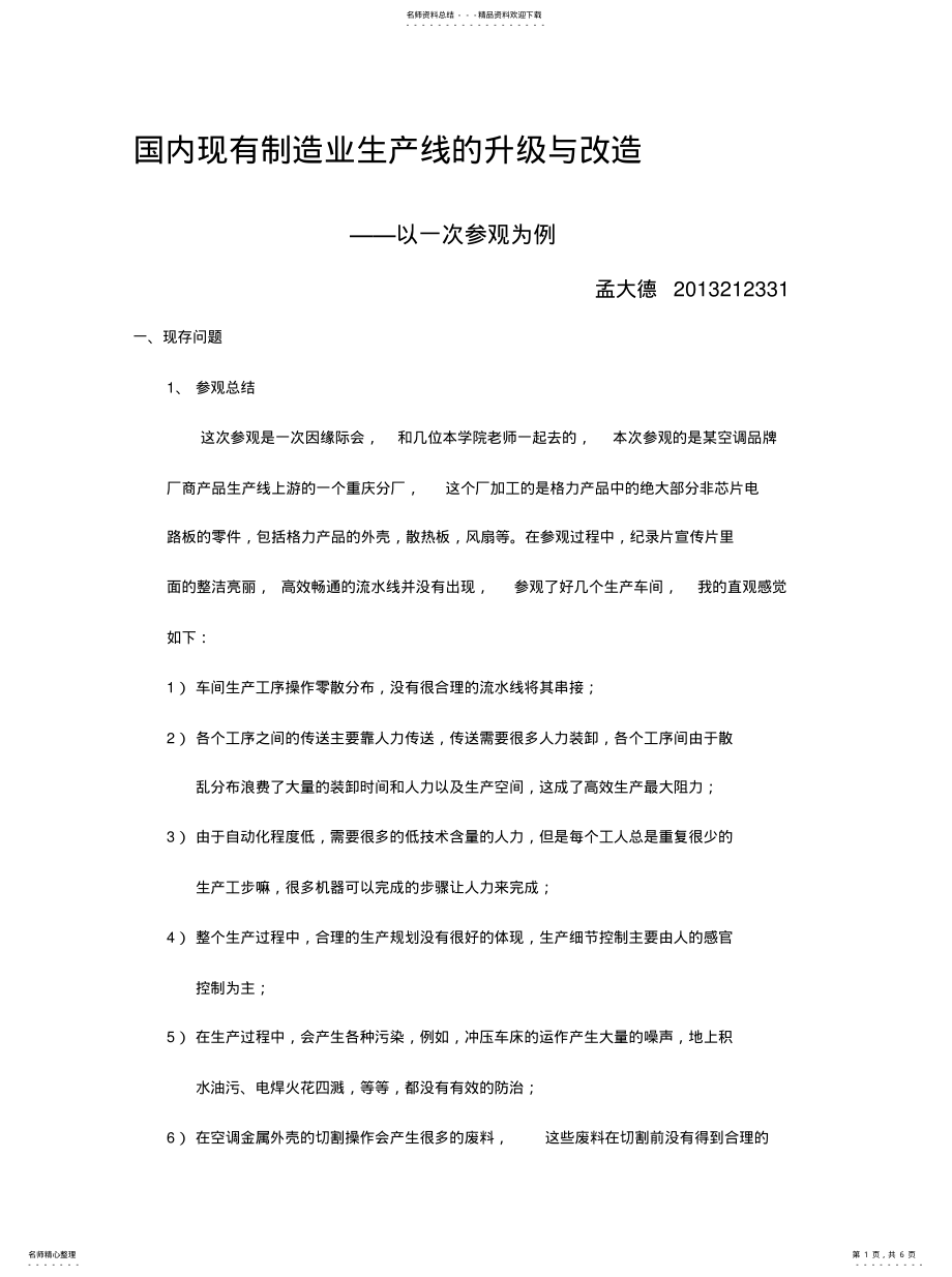 2022年智能制造概论资料 .pdf_第1页