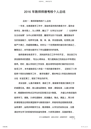 2022年2022年教师师德考核个人总结 .pdf