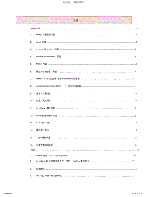 2022年2022年浏览器兼容性汇总 .pdf