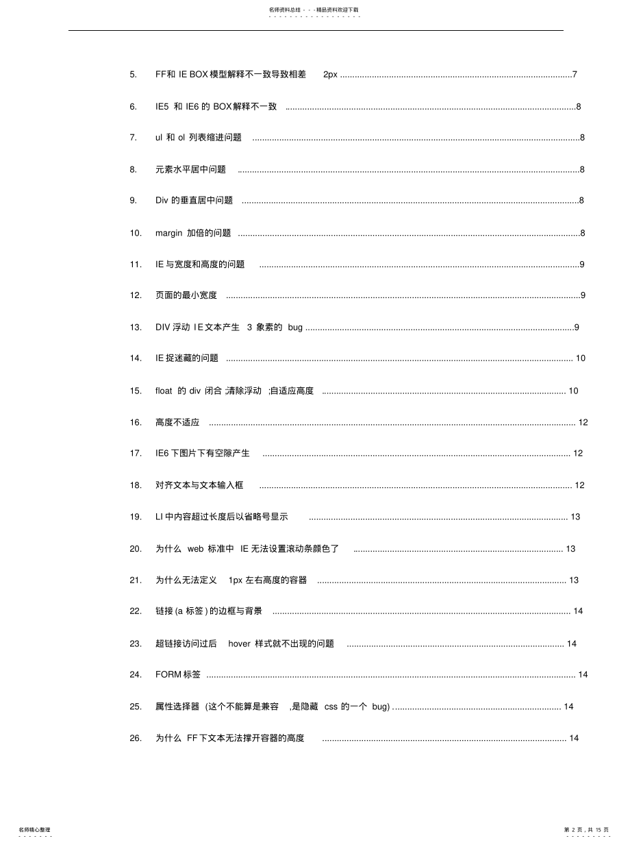 2022年2022年浏览器兼容性汇总 .pdf_第2页